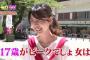 女の全盛期が17歳と言い張ってしまう美少女ｗｗｗ（画像）