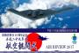 航空観閲式に米ステルス戦略爆撃機B-2Aが参加へ、日本上空を飛行するのは初…茨城県百里基地！