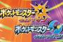 最新情報予想　 対抗：新リージョン、新メガシンカ  大穴：バンク対応開始日  本命：伝説祭り