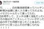 ゴルゴンゾーラまさお「やだ、、、。白石隆浩容疑者のケツに突っ込んだのが信じられない！！！！」 ⇒