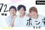 【72時間ホンネテレビ】稲垣、草なぎ、香取の “涙と感謝” のコメント全文 ｷﾀ━━━━(ﾟ∀ﾟ)━━━━!!