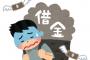 彡(ﾟ)(ﾟ)「アカン…トッモに借りた150万円返せへんわ…」