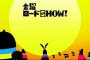 【衝撃】金曜ロードSHOW、本気を出すｗｗｗｗｗｗｗｗｗ