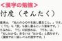 ワイ忖度、ガチで流行語大賞を確信する