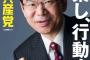 共産党・志位委員長「安倍政権になってから外国首脳との晩餐会によんでくれなくなった」