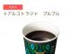 【画像】ローソンで買ったコーヒーが300円ｗｗｗｗｗｗｗｗｗｗｗｗｗｗｗｗｗｗｗｗｗｗｗｗｗｗｗｗｗｗｗｗｗｗｗｗ