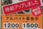 日本企業「時給１４００円だ、来てくれ・・こないと潰れる」　日本人「ばーか」