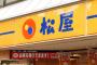 松屋で食ったらダッシュで店出た結果ｗｗｗｗｗｗ