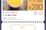 マクドナルドから神クーポン連発ｷﾀ━━━━(ﾟ∀ﾟ)━━━━!! 	