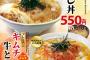 「松屋」の激ウマメニュー、「牛とじ丼」が今なら「大盛り無料」で「500円」！！！！ 	