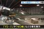 ゼロ戦、YS11…「あいち航空ミュージアム」で報道向けの内覧会…今月30日に開館！
