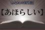 卒業して5年程連絡取ってない子から披露宴の誘いがきたのは断ったんだが、それでドリーマーになってしまった共通の友人「結婚お祝いパーティしよ♪」私「…」