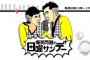 【TBSラジオで謝罪！】 低所得層への差別発言か...女性アナ「先程放送の中で、×××という言葉を使用していましたが...」 	