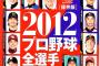 5年前の各球団のファン、今年の成績を予想する