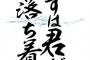 【くっほ】「私の事過去のことにしちゃうつもりですか？（泣顔絵文字連打）」