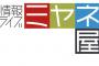 【放送事故】『ミヤネ屋』で梅沢富美男「俺は弟子を殴った事あるぞ！」ｗｗｗ