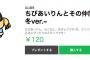 LINEスタンプ「ちびあいりんとその仲間たち~冬ver.~」が配信！