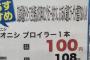 スーパーさん「いい広告文できたけどポップに入らないンゴ・・・せや！」 	