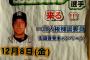 阪神青柳さんが尼に来るーーーー