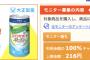 【乞食速報】コバラサポートが実質無料