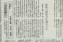 【悲報】おじいちゃん、とんでもない意見を新聞に投書してしまう（画像あり）