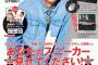 香取慎吾「今は幸せが多すぎて、笑みがこぼれる毎日」 独立後初の単独雑誌表紙が公開