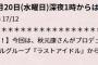 今夜の「AKB48のANN」にラストアイドルから吉崎綾と古賀哉子の出演が決定！！！！！【AKB48のオールナイトニッポン】