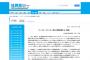 【地上イージス導入】社民党談話「憲法上の疑義あり、断固反対。朝鮮半島の緊張を利用し日米連携を進めるとアジアの軍拡競争を招く」