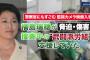 【文春砲】社民・福島瑞穂副党首が『脅迫・傷害』で捜査中の“武闘派労組”を支援していた（動画あり）