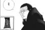 『闇金ウシジマくん』最新話が衝撃の展開でやばい…