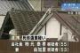 【事件】寝屋川の33歳長女・柿元愛里が監禁されてた家がこれらしい…闇が深すぎる…（画像あり）