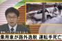 【怖い…】追い越されるのが嫌で邪魔…？電柱に激突 44歳死亡 接触のトラック逃走（画像あり）