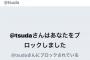 津田大介「浜田雅功の黒塗りは黒人差別！」　ネット民「お前の金髪は白人差別か？」　→ブロック