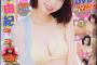 【画像】ゆきりんさん、表紙でも老いが隠せない... 	