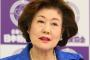 【悲報】池坊保子議長、貴乃花嫌い過ぎてマフラーまで嫌いになるｗｗｗｗｗｗ