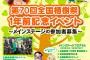 平成30年5月19日(土曜日)「第70回全国植樹祭 1年前記念イベント」にSKE48が出演決定！