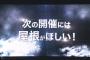 【速報】第10回AKB48選抜総選挙の開催地を募集！条件は数万人収容可能、屋根があることなど！！【AKB48/SKE48/NMB48/HKT48/NGT48/STU48/チーム8】