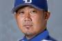 松坂が1勝でもしたら中日の勝ちという事実