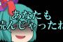 怖い話読んだワイ「お、寝るゥー！んだ！」家鳴り「ｶﾀﾀ!」・・・