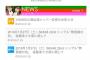 SKE48公式Twitterが自演・・・　　　 　　　　　【 #STRAWBERRYPUNCH 】