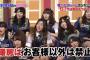 【AKB48G】一度も選抜経験せずにグループを辞めたメンバーの数・・・