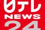 ロッテ、今季全試合を有料ＣＳ「日テレＮＥＷＳ」で放送