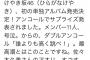 【朗報】ひらがなけやき坂46単独アルバム発売決定ｷﾀ━━ヽ(ﾟωﾟ)ﾉ━━!!