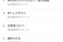 【悲報】Twitter民、吉野家コピペにマジレスし大炎上 トレンド入りする事態へｗｗｗｗｗｗｗｗｗ