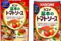 【朗報】カゴメのトマトソースが過去最高の売り上げを記録！