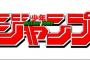 【朗報】週刊少年ジャンプ50周年記念ゲーム、ついに発表される