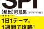 【悲報】19卒ワイ、SPIの難易度に衝撃を受ける