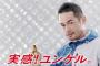 CMにプロ野球選手を起用している企業で打線組んだｗｗｗ