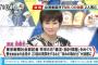 【動画】東京新聞・望月衣塑子、米国による北朝鮮への追加制裁について「20万人の子供たちが栄養失調に直面している」＠官房長官会見