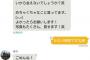 ワイ女子大生、既婚の出会い厨に説教される